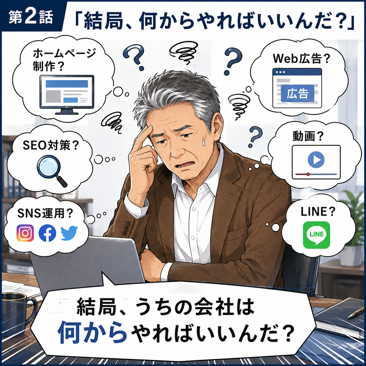 iBoundのWeb戦略相談を紹介する漫画 2ページ目
