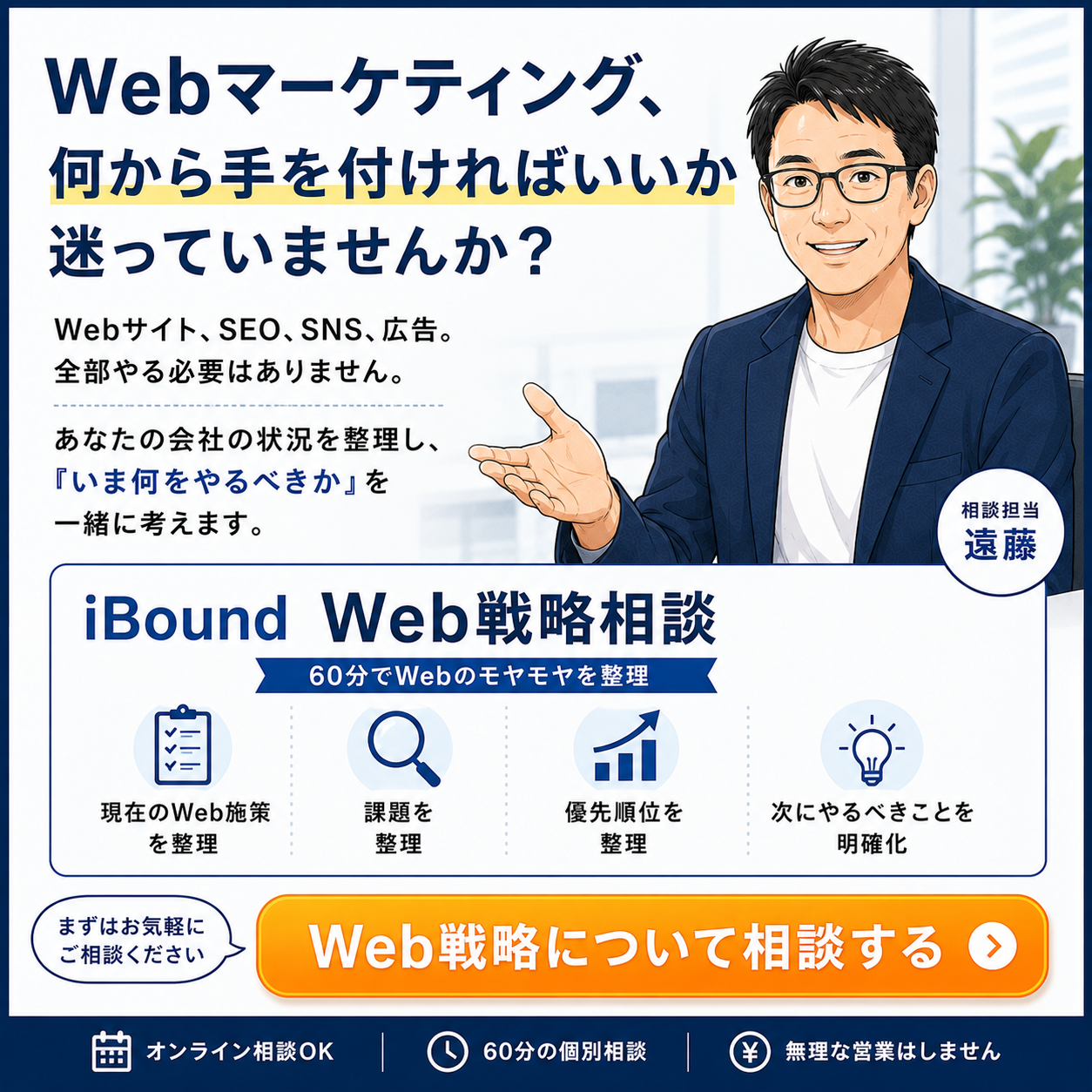 iBoundのWeb戦略相談を紹介する漫画 7ページ目
