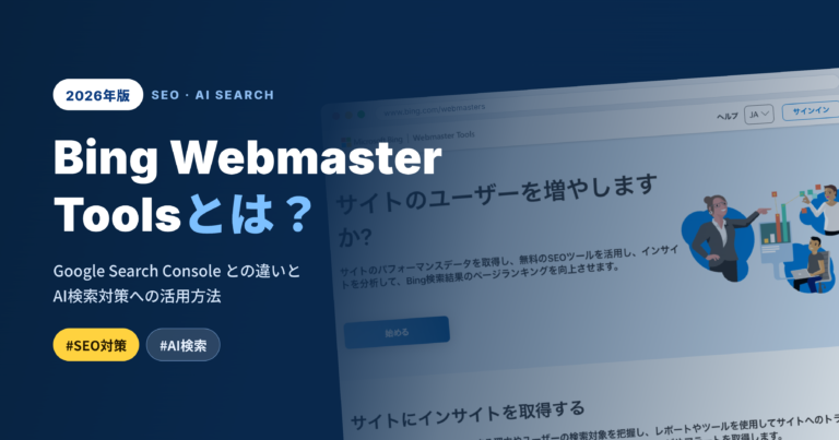 この画像を使って、WordPressの投稿のアイキャッチ画像を作って欲しい。 #記事のタイトル Bing Webmaster Toolsとは？Google Search Consoleとの違いとAI検索対策への活用方法【2026年版】