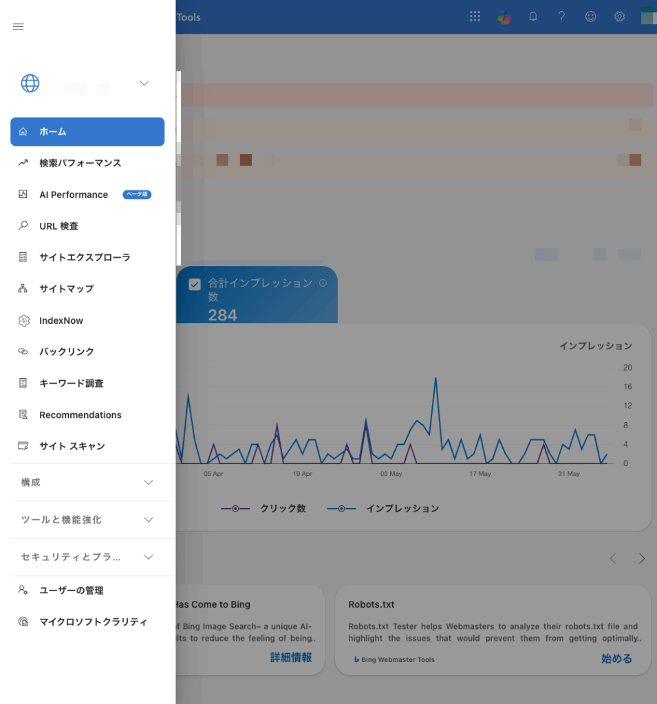 Bing Webmaster Toolsの管理画面